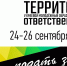 Краевой молодежный образовательный форум «Территория Ответственности» ждет участников - Краевой дворец молодежи