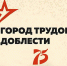 Стелу "Город трудовой доблести" в Барнауле установят в Нагорном парке - ИА Атмосфера