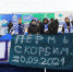 Фанаты "Динамо" почтили память жертв стрельбы в Перми - Сетевое издание Толк