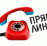 Внимание! «Прямая линия» для пожилых людей - Газета На земле троицкой