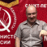 Эпатажный коммунист из Питера станет депутатом Алтайского заксобрания - Сетевое издание Толк