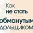 Информационный центр СК РФ:  Как не стать обманутым дольщиком. - Следственный комитет
