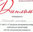 Диплом 7.10.21.jpg - Управление по образованию