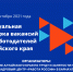 В краевой виртуальной ярмарке представлено более 500 вакансий - Алтайский филиал РАНХиГС