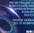 Стартует отборочный этап ежегодного Всероссийского инженерного конкурса! - АлтГТУ им. И.И. Ползунова