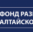 Увеличить - Алтайская ТПП