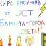 Энергосберегающие технологии разыгрывают смарт-часы в конкурсе рисунков - Комитет по образованию