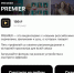 Тинькофф Мобайл подключает PREMIER - Barnaul-Altai.Ru