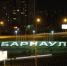 Барнаул - город света.jpg - Управление по образованию