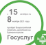 Барнаульцам предлагают переписаться с помощью портала Госуслуг﻿ - Barnaul-Altai.Ru