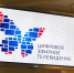 Внимание: профилактика! - Газета На земле троицкой