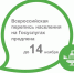 Перепись на госуслугах продлится до 14 ноября - Газета На земле троицкой