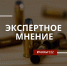 Возможно ли обеспечить безопасность детей в российском обществе? - Алтайский филиал РАНХиГС