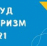 Студентов и преподавателей приглашают к участию в форуме «Студтуризм 2022» - АлтГТУ им. И.И. Ползунова