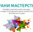 Grani_masterstva_logo.png - Управление по образованию