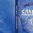 Славное географическое - Алтайское отделение РГО