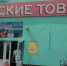 Экс-арендатор китайского рынка в Барнауле подал иск о банкротстве - Сетевое издание Толк