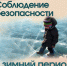 Зима — прекрасное время года, однако это и время повышенной травмоопасности. Листай карточки и #БудьВБезопасности в зимний период. - Следственный комитет