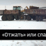 В регионе лихорадит одно из крупнейших сельхозпредприятий – СПК «Фрунзенский» - ГТРК Алтай