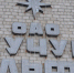 Никаких бомб: Генпрокуратура объяснила громкий иск к Кучуксульфату - Сетевое издание Толк