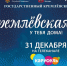 Кремлёвскую ёлку можно будет посмотреть по телевизору - Телеканал Катунь 24