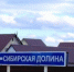 Жителям Сибирской долины обещают компенсации за золотую воду - Сетевое издание Толк
