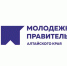 Сотрудники Академии претендуют на вступление в состав Молодежного правительства Алтайского края - Алтайский филиал РАНХиГС