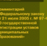 Итоги государственной регистрации уставов муниципальных образований Алтайского края за декабрь 2021 года - Министерство юстиции