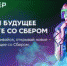 «Сбербанк» запустил студенческий акселератор SberStudent - АлтГТУ им. И.И. Ползунова