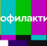 Профилактические работы на телеретрансляторах - Газета На земле троицкой