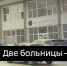 В Барнауле появилось крупнейшее медучреждение – больница скорой медицинской помощи №2 - ГТРК Алтай