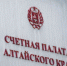 В Алтайском крае Счетная палата выявила бюджетные нарушения - Сетевое издание Толк