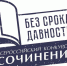 Начался прием заявок на Всероссийский конкурс сочинений «Без срока давности» - Комитет по образованию