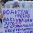 В Барнауле родители вышли на одиночные пикеты против детской вакцинации - Сетевое издание Толк