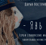 jav 01022022 01 - ЦБС г. Барнаула