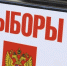 И снова – выборы - Газета На земле троицкой