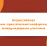В краевом центре обсудят Стратегию социально-экономического развития региона - Алтайский филиал РАНХиГС