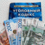 Следственными органами СК России по Алтайскому краю завершено расследование уголовного дела по факту покушения на дачу взятки за урегулирования вопроса в сфере миграционных отношений - Следственный комитет