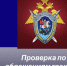 Следственными органами СК России по Алтайскому краю проводится проверка по факту халатности при обеспечении лекарственными препаратами граждан, страдающих редким заболеванием - Следственный комитет