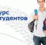 Студентов и аспирантов приглашают к участию в конкурсе «Студенческий стартап» - АлтГТУ им. И.И. Ползунова
