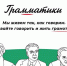 Грамматики.jpg - Управление по образованию