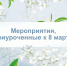 WhatsApp Image 2022-03-05 at 16.07.04.jpeg - Управление по образованию