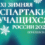 В Челябинске завершились финальные соревнования по конькобежному спорту XI зимней Спартакиады учащихся России - Газета Алтайский спорт