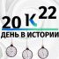 Какие значимые для Алтайского края события произошли 16 марта - Телеканал Катунь 24
