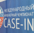 В АлтГТУ проходит отборочный этап CASE-IN - АлтГТУ им. И.И. Ползунова