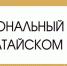 РЦПБ - Портал библиотек Алтайского края