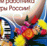 С Днём Работника Культуры! - АГИК