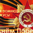 Власти Барнаула рассказали о подготовке к празднованию Дня Победы - НовостиАлтая.рф