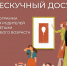 «Нескучный досуг». Программа для семейного посещения в Художественном музее Алтайского края - Художественный музей