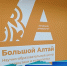 В АлтГУ вышел информационный буклет о первой международной этнографической экспедиции «Большой Алтай: Россия – Кыргызстан, 2021» - АлтГУ
